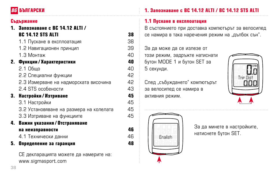 Инструкция на русском pdf. Sigma BC 12.12 STS инструкция. Sigma BC 14.12 инструкция. STS-102-04 инструкция. Sigma BC14.12 сброс настроек.