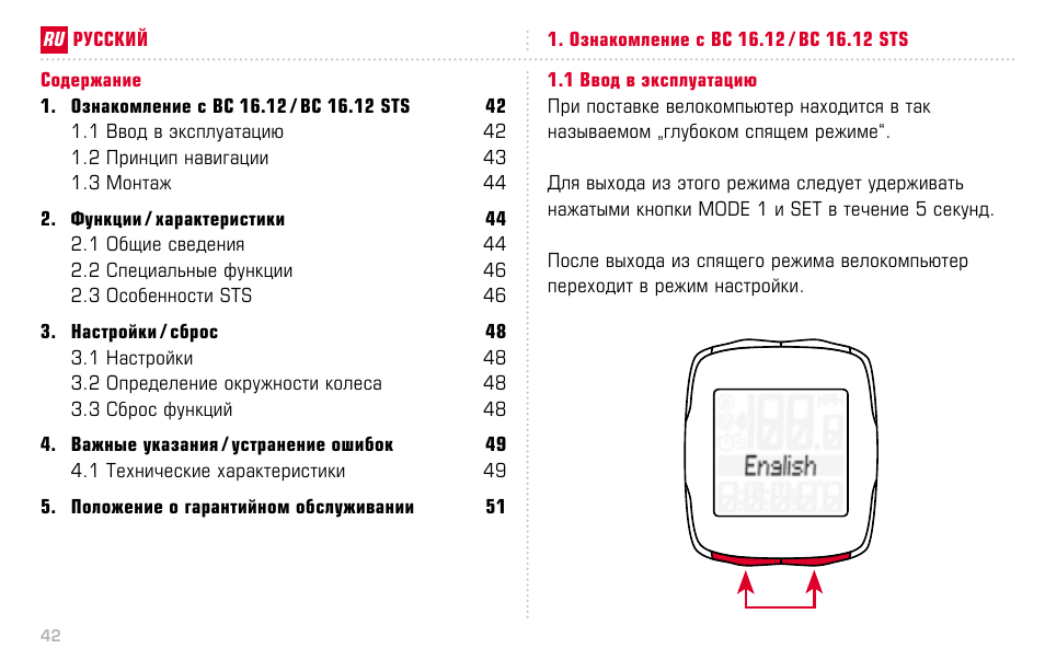 Инструкция По Эксплуатации SIGMA BC 16.12 STS | Страница 42 / 92.