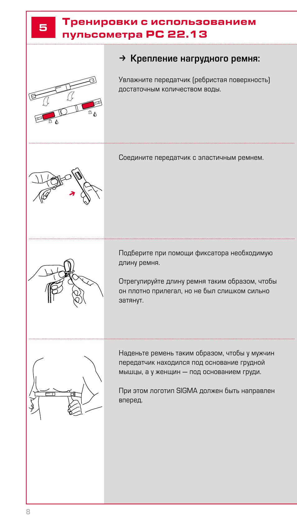 Инструкция 13 12 12. Сигма спорт инструкция по эксплуатации. Сигма пульсометр инструкция. Cat13 инструкция. Инструкция как отрегулировать длину ремня.