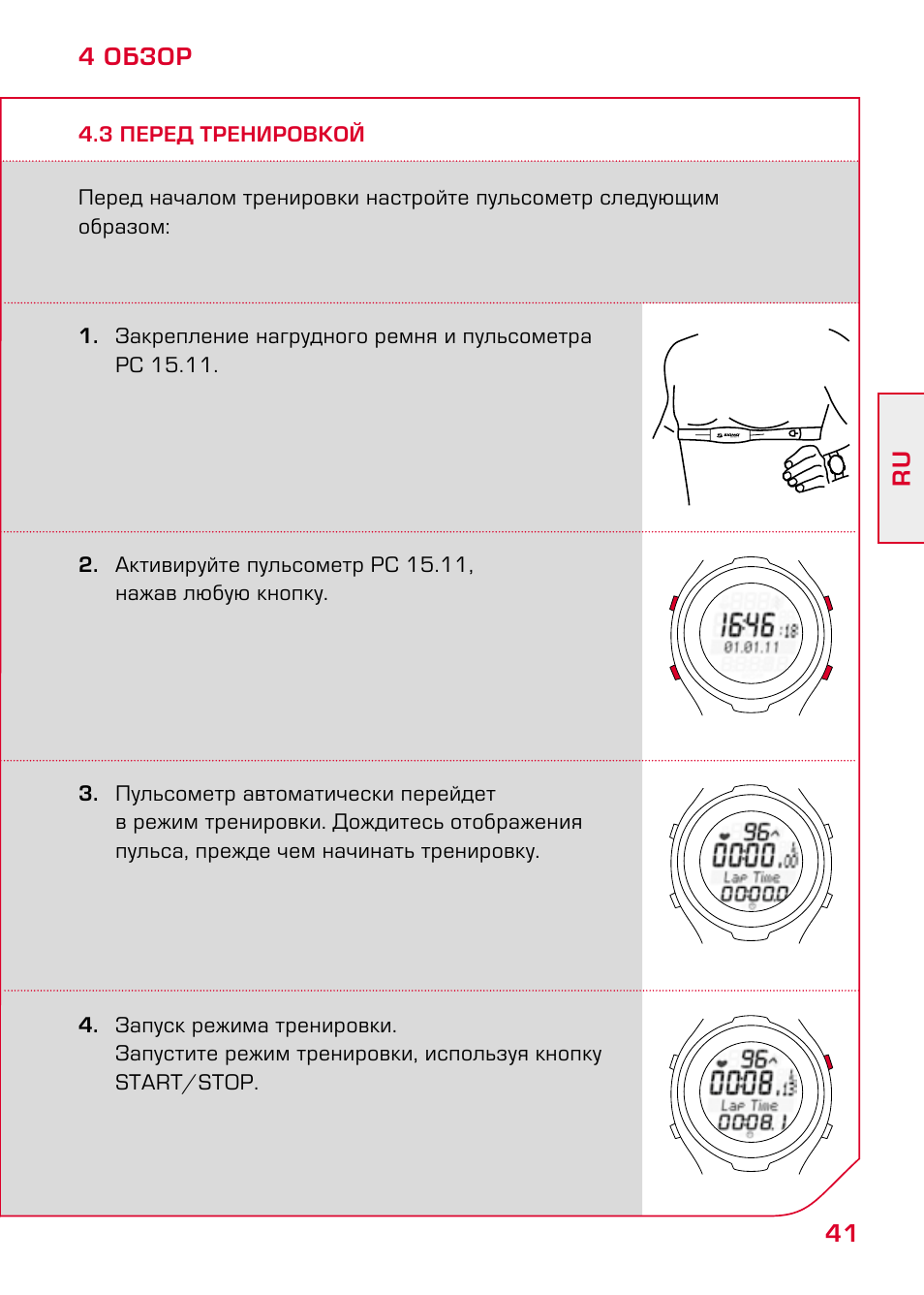 Инструкция 15. Sigma PC 15.11 инструкция на русском. Настройка пульсометра Sigma PC 15.11. Sigma pc15 инструкция на русском. 3 Упражнения с инструкциями.