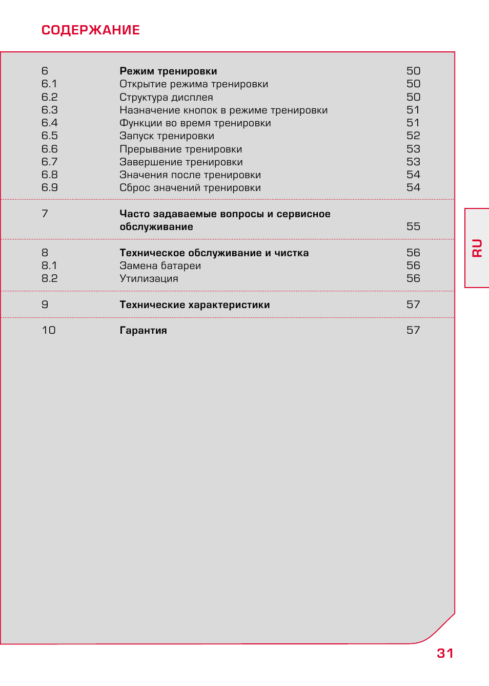 Содержание 30. Инструкция по эксплуатации Sigma PC 10.11.