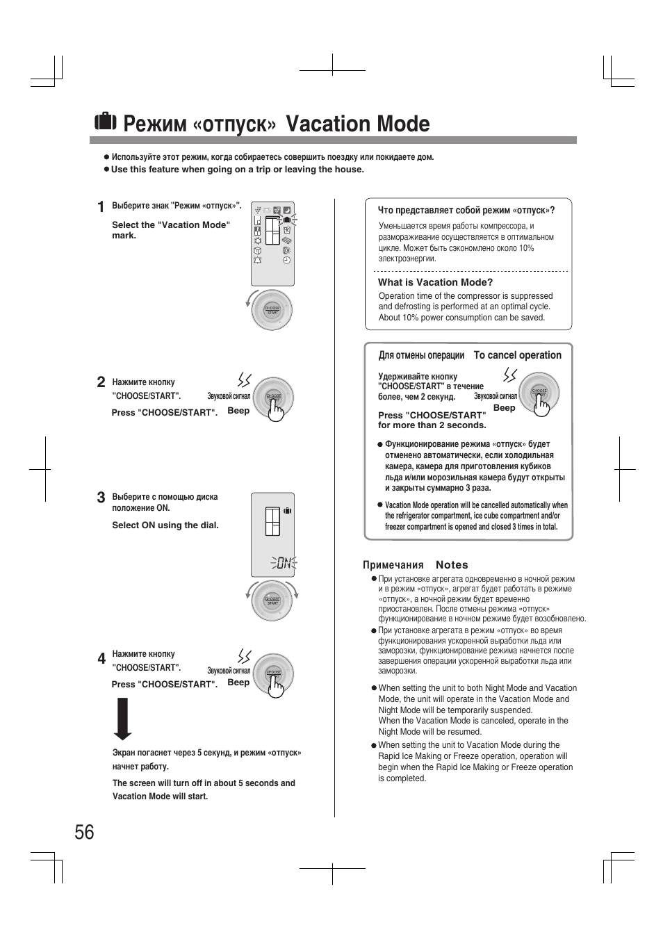 Отпуск инструкция. Режим vacation в холодильнике Samsung. Режим отпуск в холодильнике. Холодильник Samsung режим отпуск. Холодильник Атлант режим отпуск.