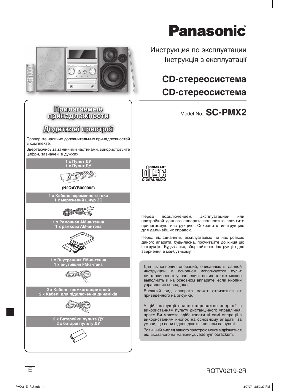 Panasonic sa pmx3 схема