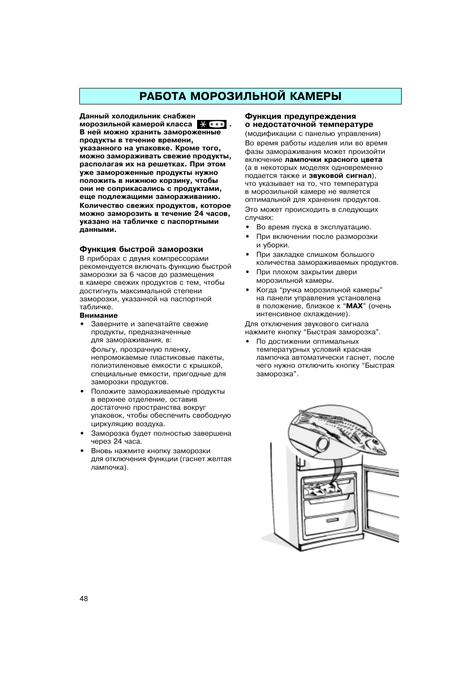 Snowcap 120 морозильник инструкция