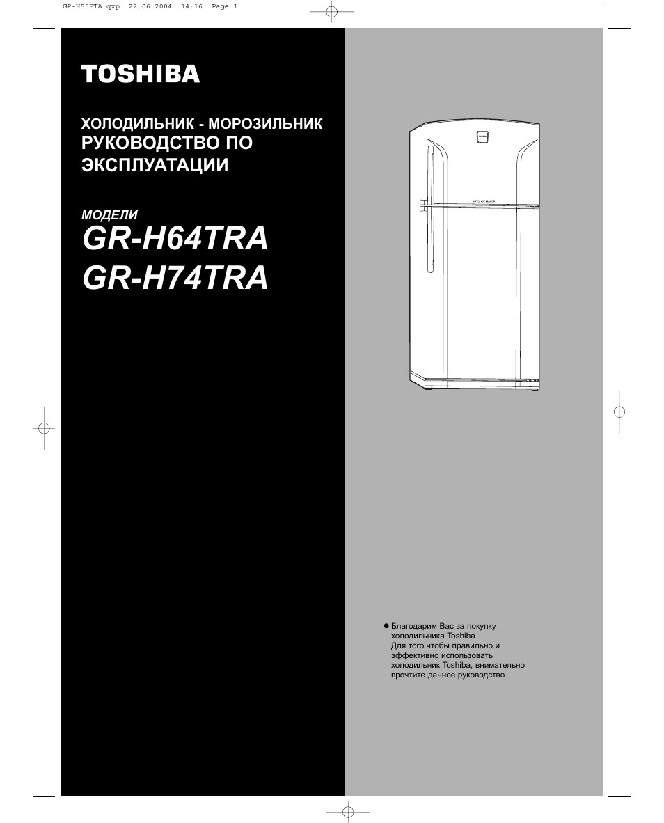 Холодильник Toshiba gr-m64rd