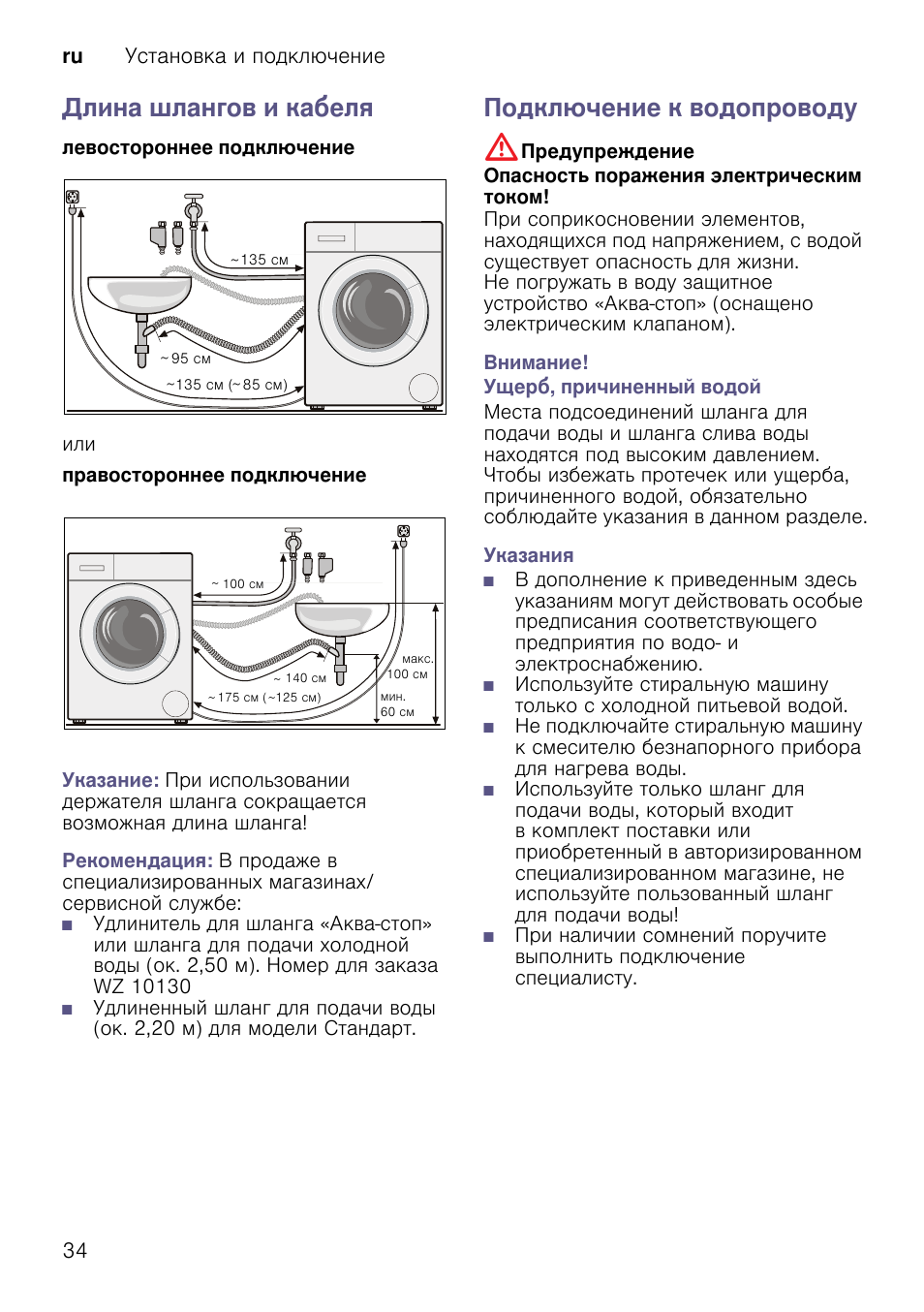 Стиральная машина bosch 3d washing инструкция. Стиральная машина Bosch WLK 20140. Подключение стиральной машины бош инструкция. Bosch Avantixx 6 SPEEDPERFECT Silence perfect wlk20140o. Слив воды стиралка Bosch инструкция.