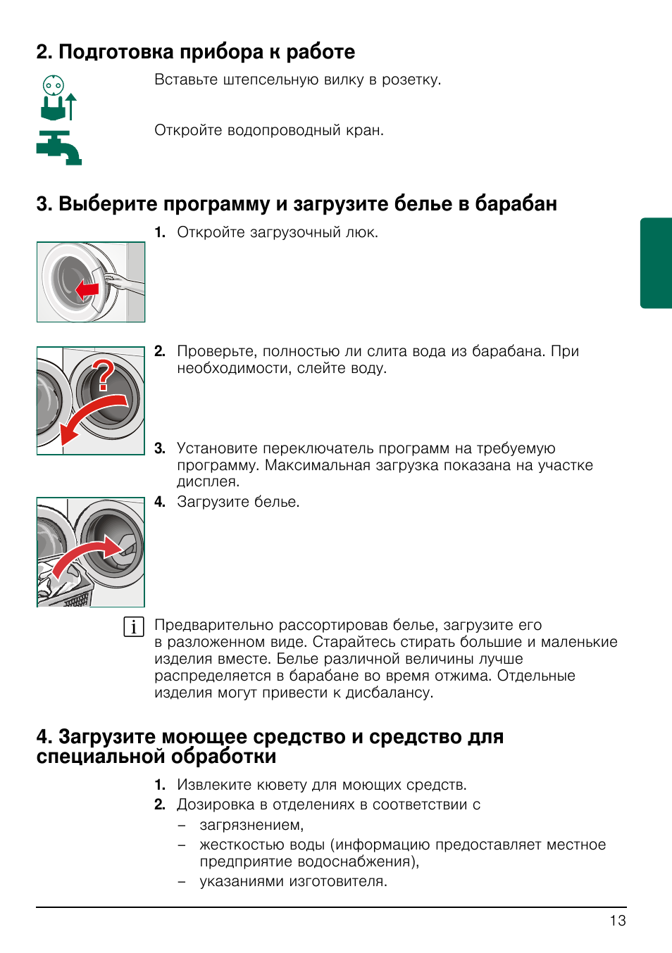 Готовность приборов. Стиральная машина Bosch WLG 20060 OE инструкция. Инструкция Bosch WLG 20060 OE. Bosch Classixx 5 инструкция. Бош Classixx 5 инструкция.