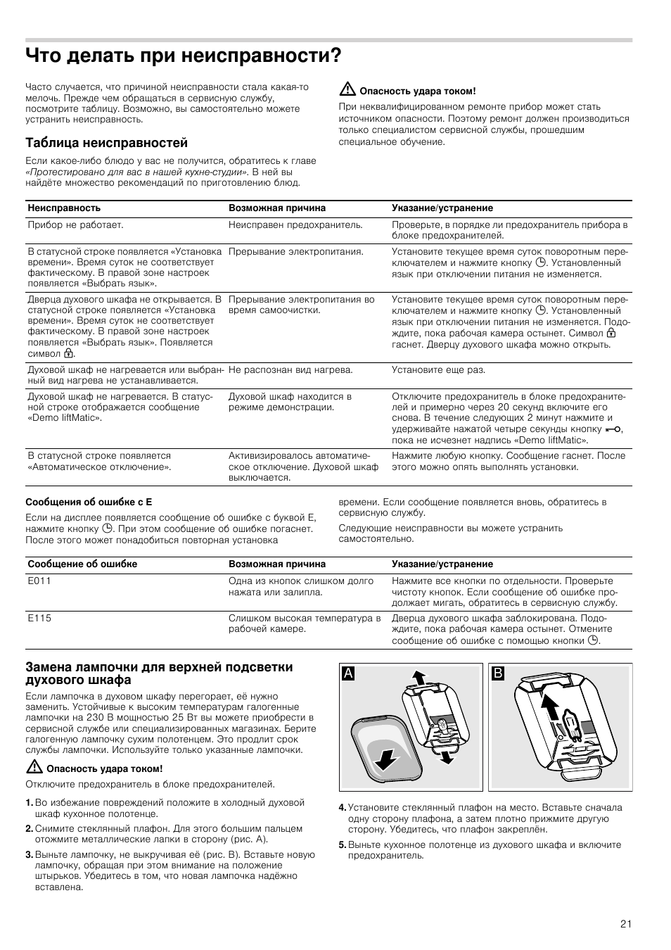 духовой шкаф siemens hb78gu570 инструкция