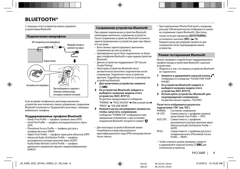 Магнитола acv с блютузом инструкция по применению