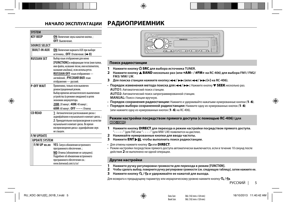 Магнитола kenwood kdc 3051 инструкция