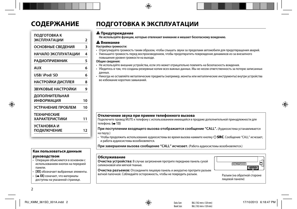 Магнитола кенвуд кмм 106 инструкция