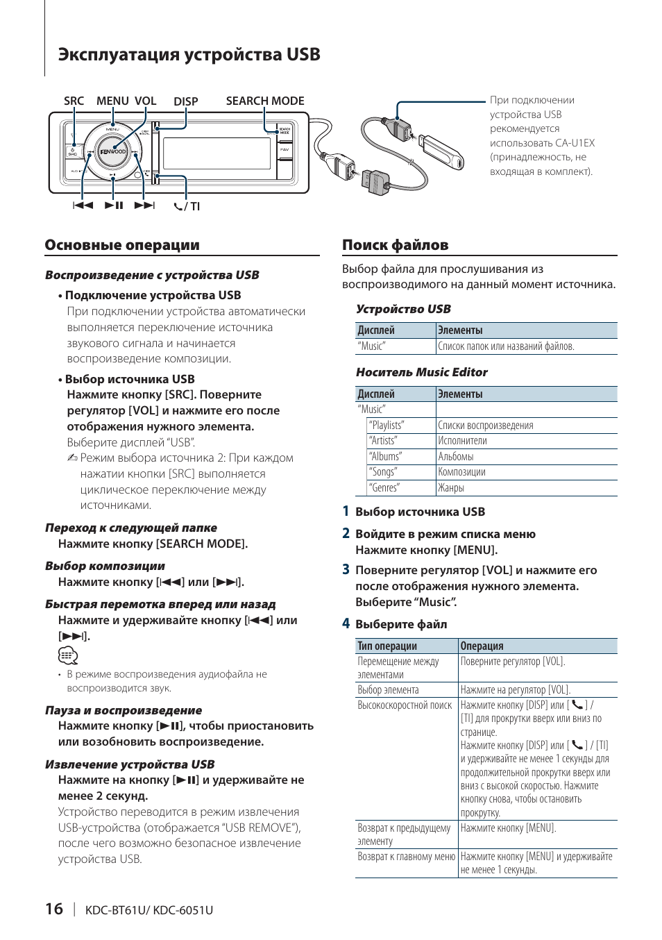 Магнитола кенвуд kdc 6051u инструкция