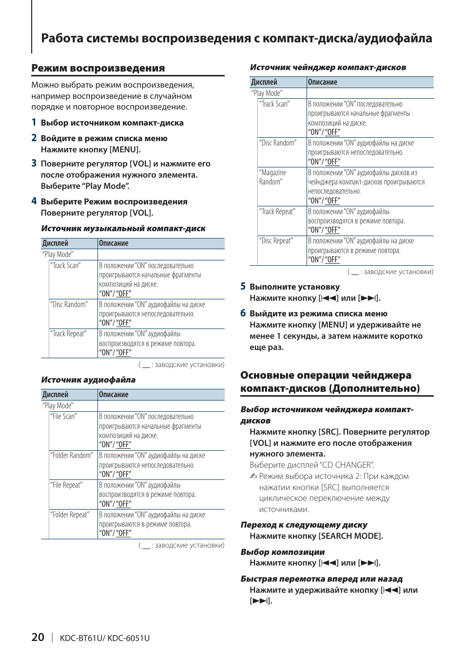 Магнитола кенвуд kdc 6051u инструкция