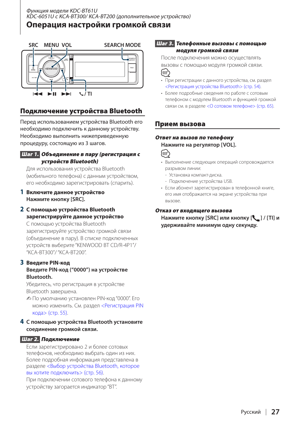 Операция Настройки Громкой Связи, Подключение Устройства Bluetooth.