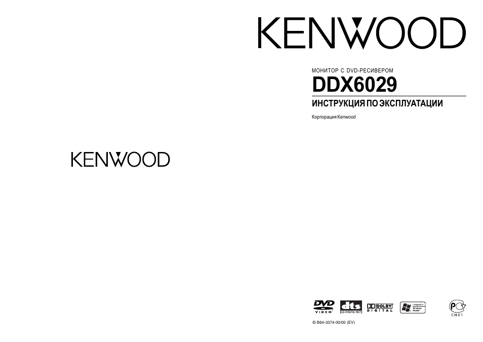 Магнитола kenwood ddx 6029 инструкция