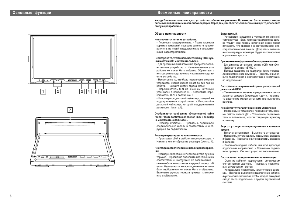 Магнитола kenwood ddx 6029 инструкция