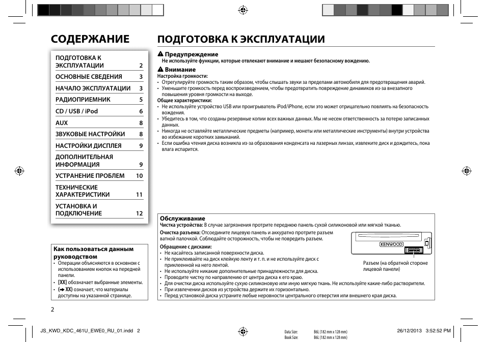 Магнитола kenwood kdc 261u инструкция по применению