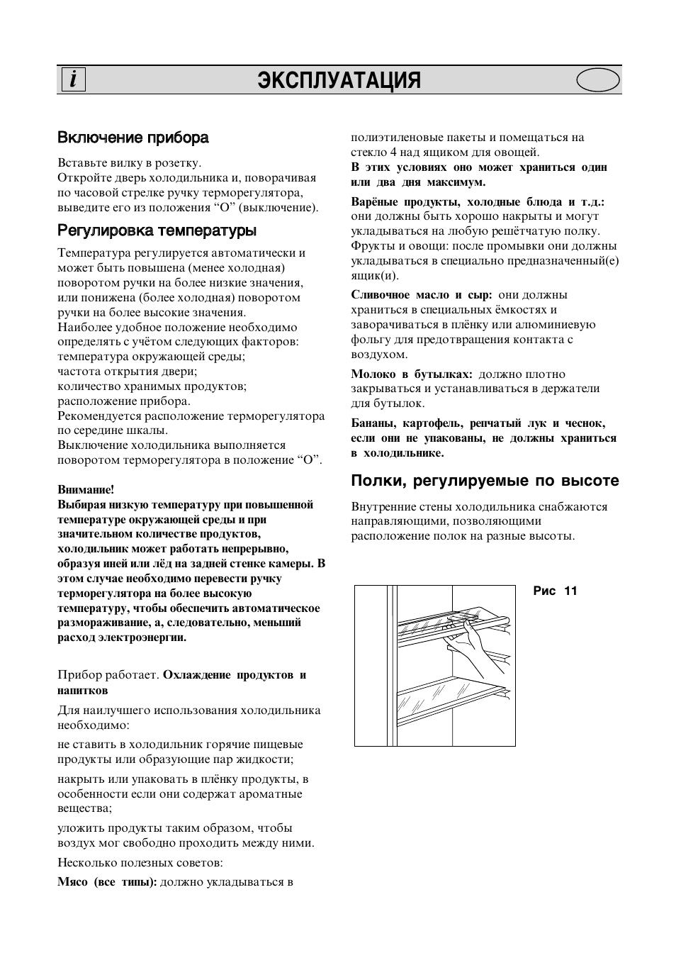 Helkama Lumimies 001 холодильник инструкция