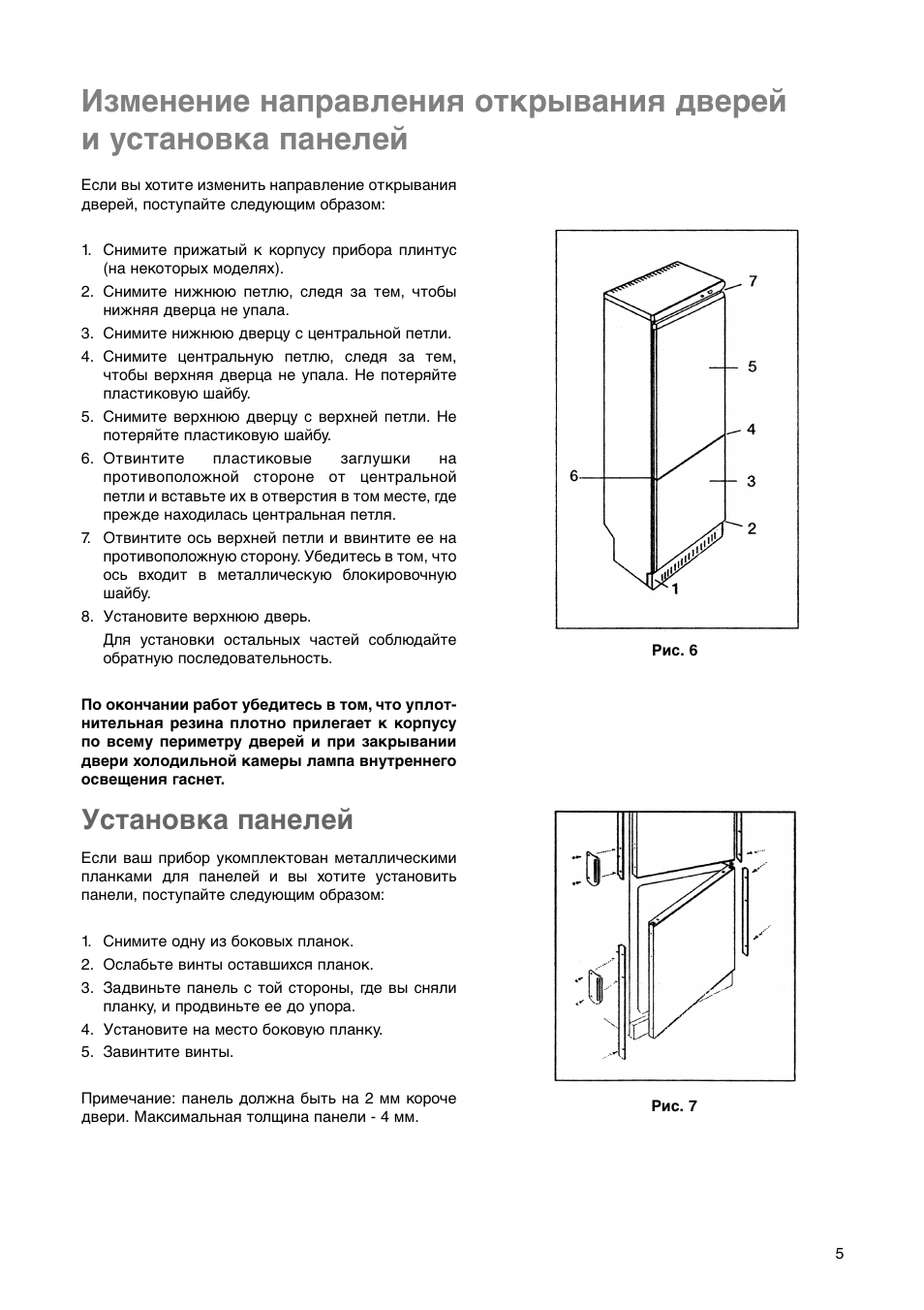 Панели инструкция. Холодильник Zanussi ZK 26/11 R. Инструкция для холодильника Электролюкс er 8913 b. Zanussi холодильник двухкамерный инструкция. Холодильник Занусси двухкамерный инструкция.