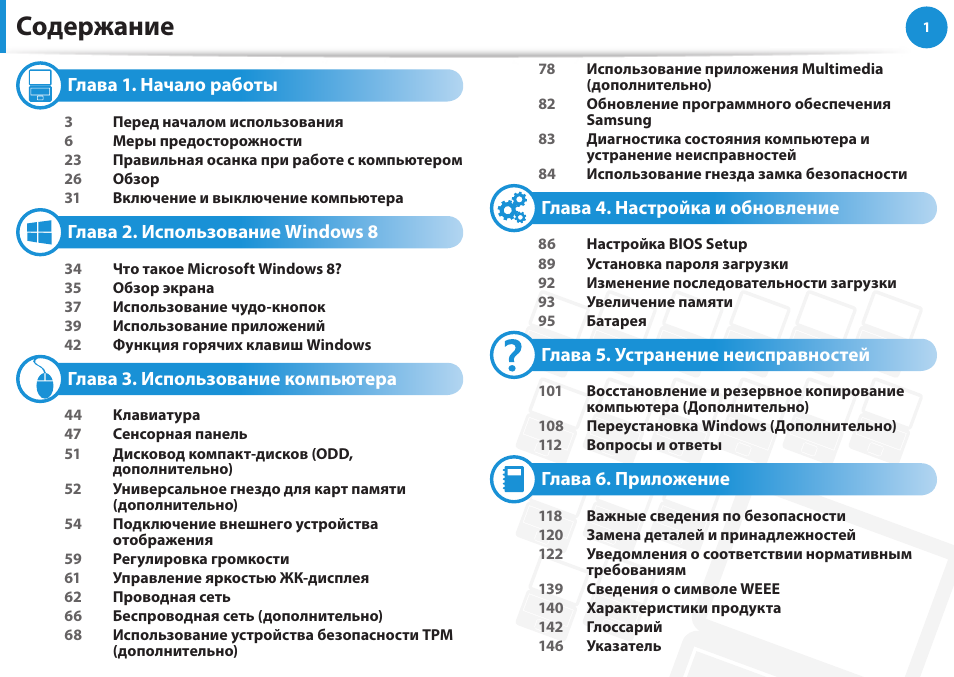 Инструкция ноутбука как пользоваться