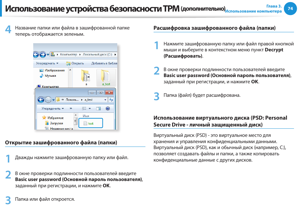 Инструкция c. Как открыть зашифрованную папку. Использование устройства Samsung что это. Использование устройства. Безопасность устройства Samsung.