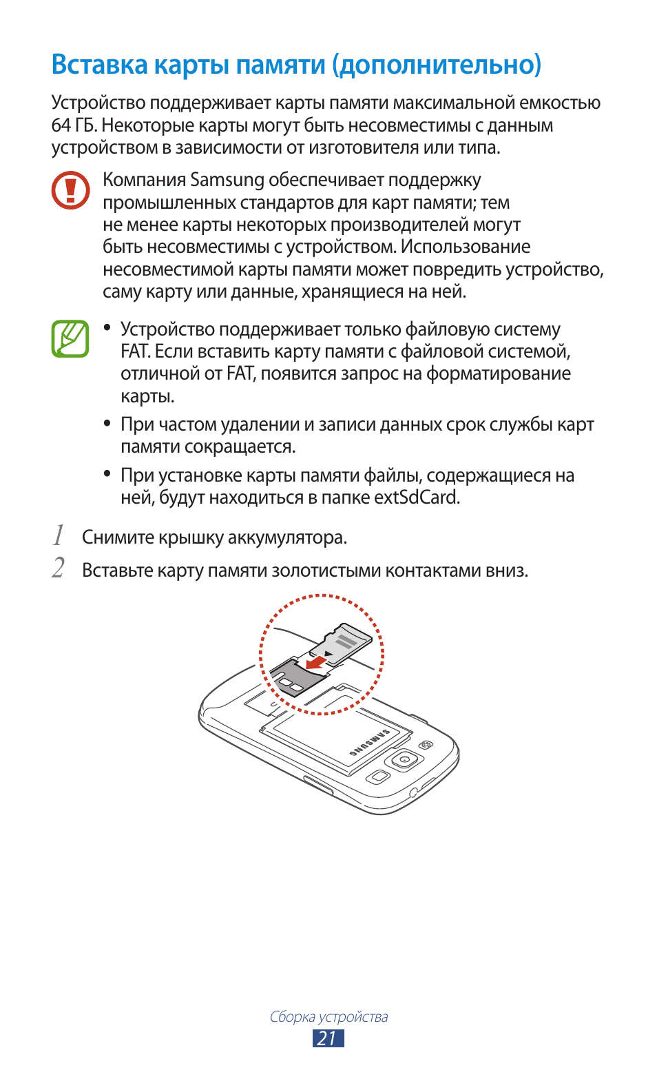 Дополнительная инструкция. Как вставить карту памяти. Куда вставлять карту памяти в самсунг. Вставить карту памяти в самсунг. Куда вставляется карта памяти в самсунг.