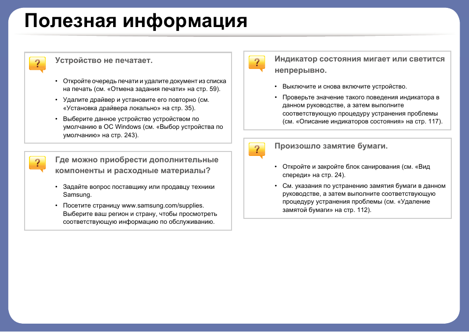 Подробная информация в инструкции. Задание Отмена. Индикатор печатания сообщений. Отмена задачи.