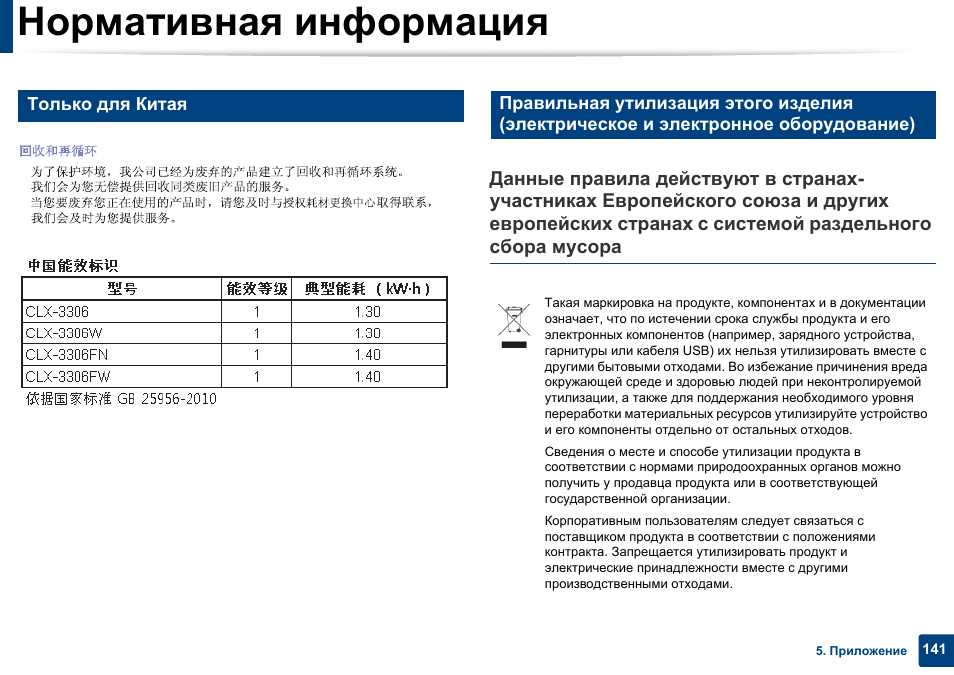 Подробная информация в инструкции. Нормативная информация. Samsung CLX-3305 инструкция пользователя. CLX 450 руководство паспорт Размеры.