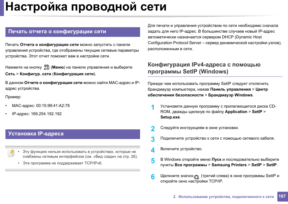 Смена адреса инструкция. Для использования этого устройства необходимо приложение Samsung.