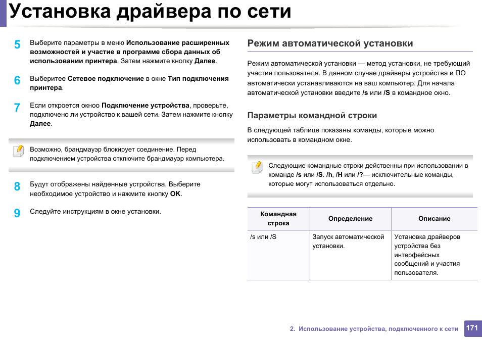 Автоматическая установка драйверов