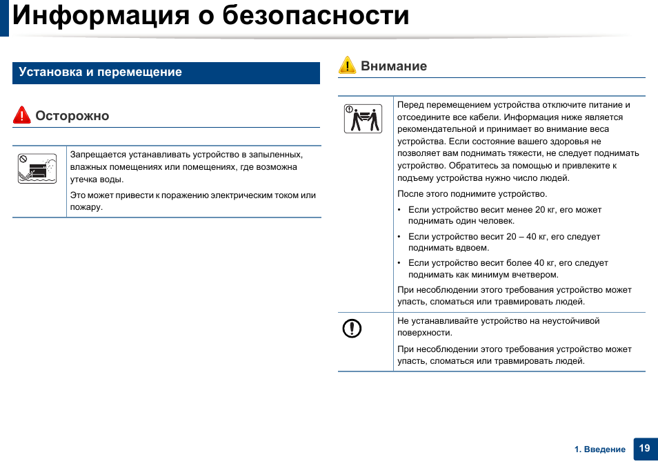 Инструкция по перемещению. Внимание и установка.