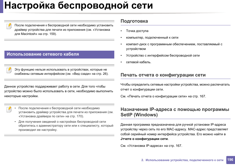 Печать отчетов. Инструкция по эксплуатации сетевого Samsung. Технические характеристики для подготовки печати. Подготовка к печати телефон. HP 426 распечатать отчет конфигурации сети.