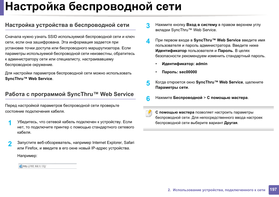 Сети инструкция. Настройки устройства. Пароль настройки устройства. Предварительная настройка устройства. Настройка свойства Bluetooth.