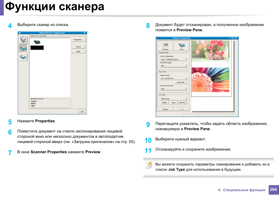 Функции сканера. Сканер функция устройства. Функция сканирования в самсунге. Самсунг с функцией сканирования документов.