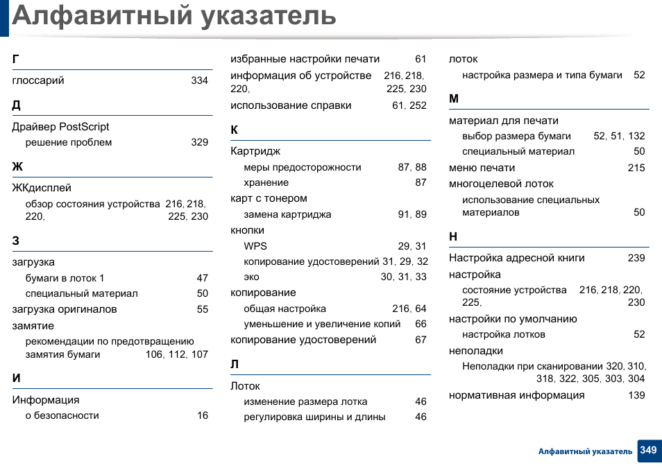 Алфавитный указатель