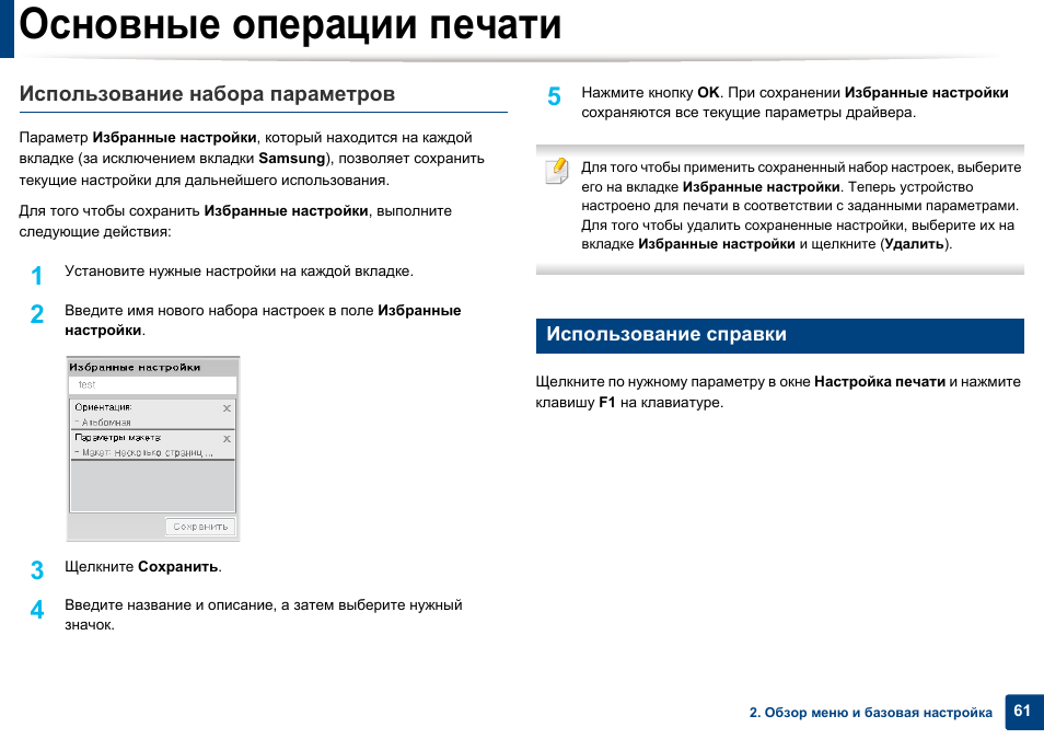 Наборы параметров