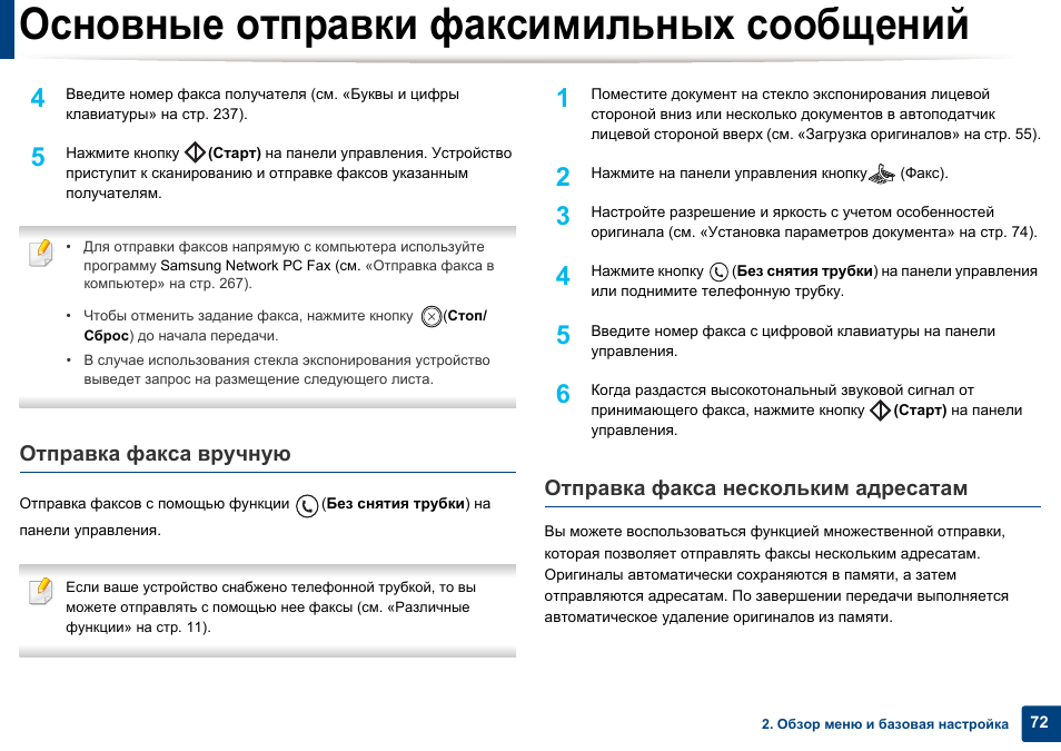 Номер факса. Получатель факса это. Документы через факс. Отправка документа по факсу. Как вставлять лист в факс для отправки.