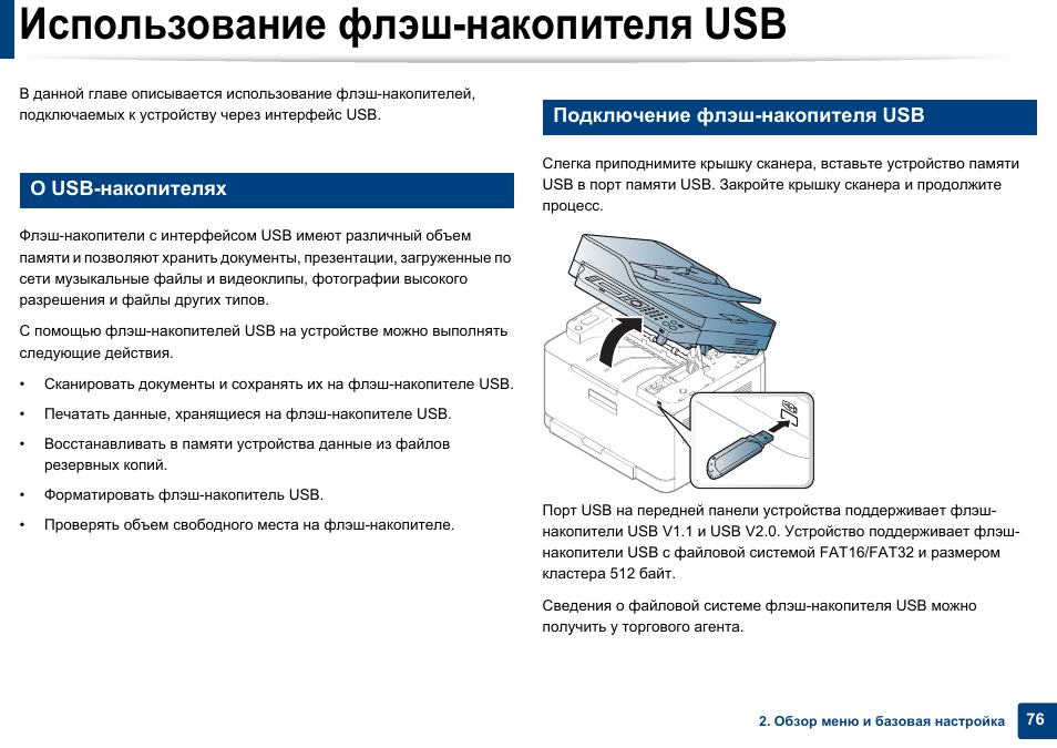 Usb инструкция. Инструкция флешка. Инструкция по эксплуатации юсб флешку. Ксерокопия с юсб накопителя. Инструкцию по использованию флеш.