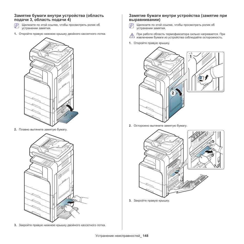 Инструкция 4. Замятие бумаги м227. WORKCENTRE 3025 замятие бумаги. Самсунг 4600 замятие внутри устройства. WORKCENTRE 3025 замятие листа.