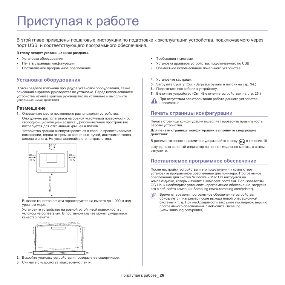 Печать инструкций. Инструкция по установке программного обеспечения. Руководство пользователя этого устройства. Устройство для проверки правильности подключения USB. Самсунг краткое руководство по установке.