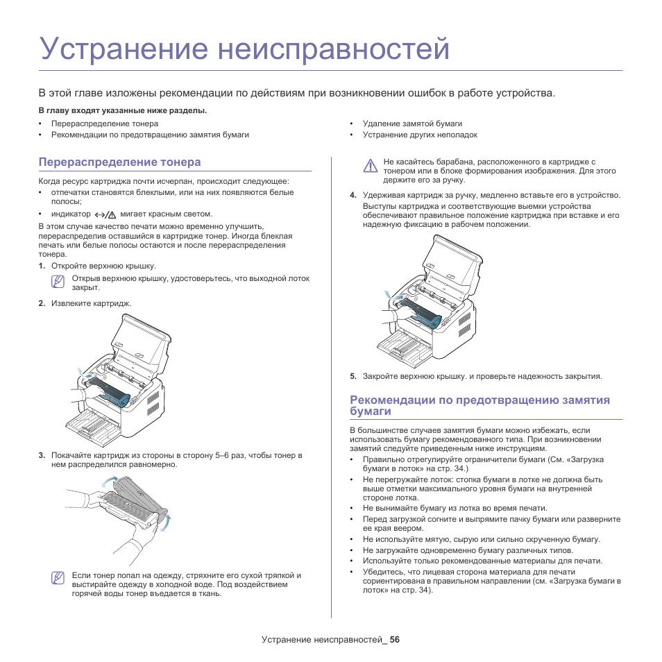 Принтер самсунг печатает полосой