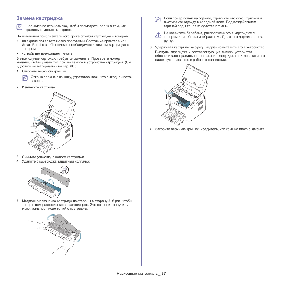 Смена картриджа. Инструкция по замене картриджа. Срок службы картриджа на принтер. Инструкция по замене картриджа в принтере. Как узнать номер картриджа для принтера.
