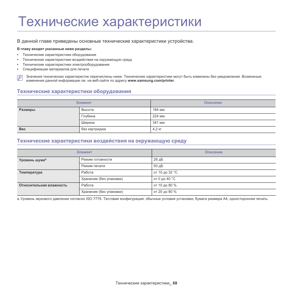 Характеристика оборудования. Технические характеристики оборудования. Технические характеристики устройств. Основные параметры оборудования. Значение технической характеристики.