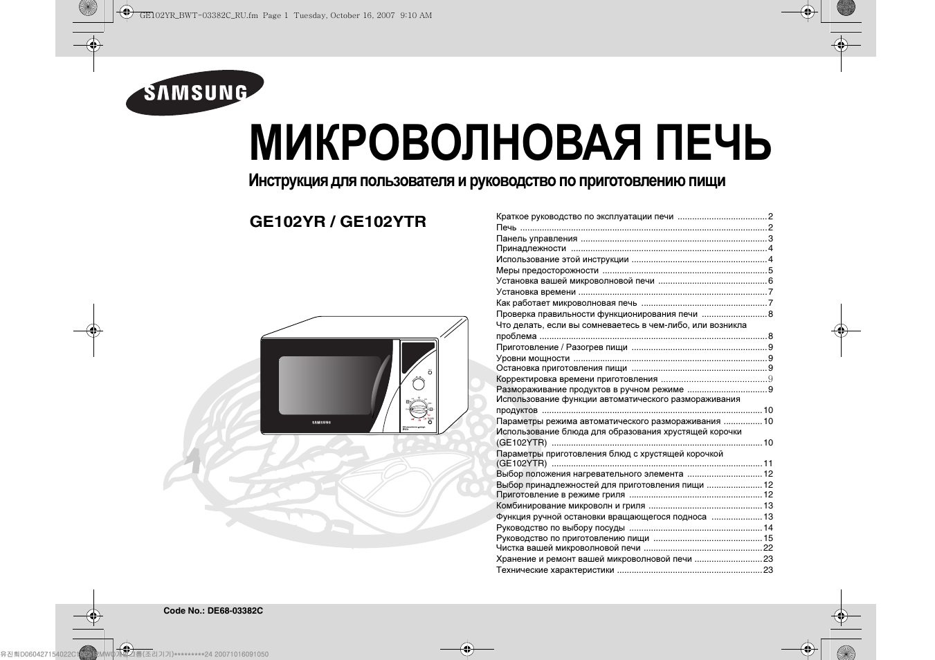 Samsung ge711kr схема