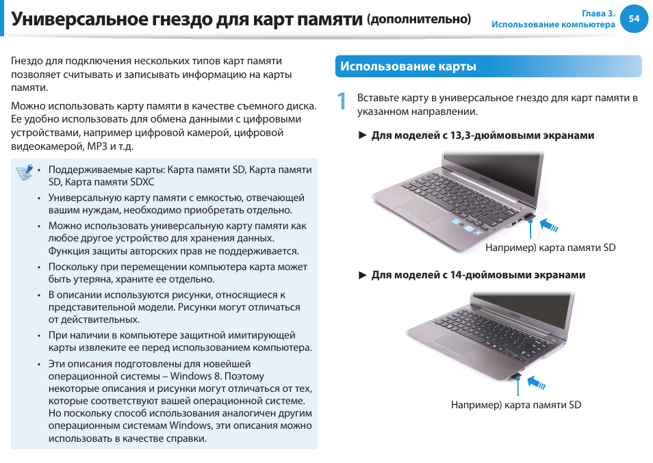 Инструкции c. Разъем для карты электронной подписи в ноутбуке. Теайс сс3 характеристики максимальная Дополнительная память.