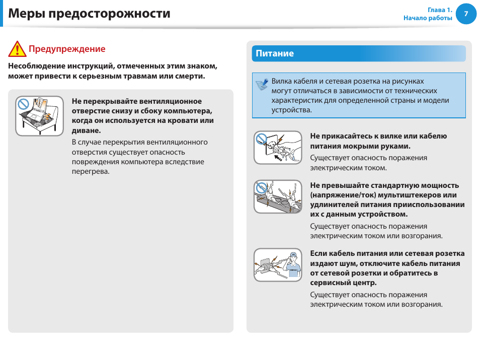 Инструкции c. Инструкция по эксплуатации компьютера. Инструкция предупреждение. Инструкцию эксплуатации Samsung 130. Предупреждение инструкция рамка.