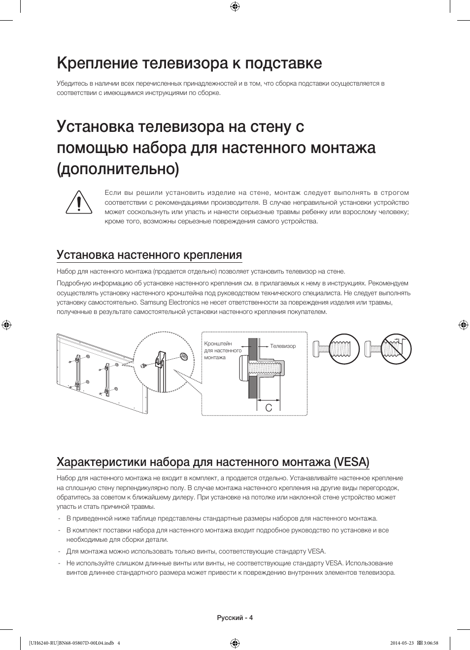 Руководство по установке телевизора самсунг на стену