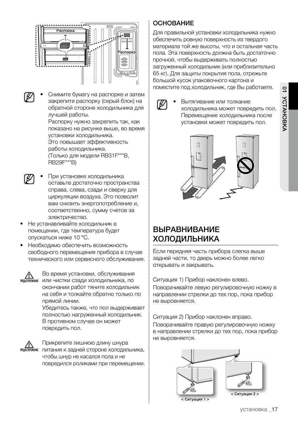 Холодильник ставь. Холодильник самсунг rb28fejncww инструкция. Как правильно отрегулировать холодильник по уровню. Инструкция от холодильника самсунг rb3000. Регулировка холодильника самсунг по уровню.