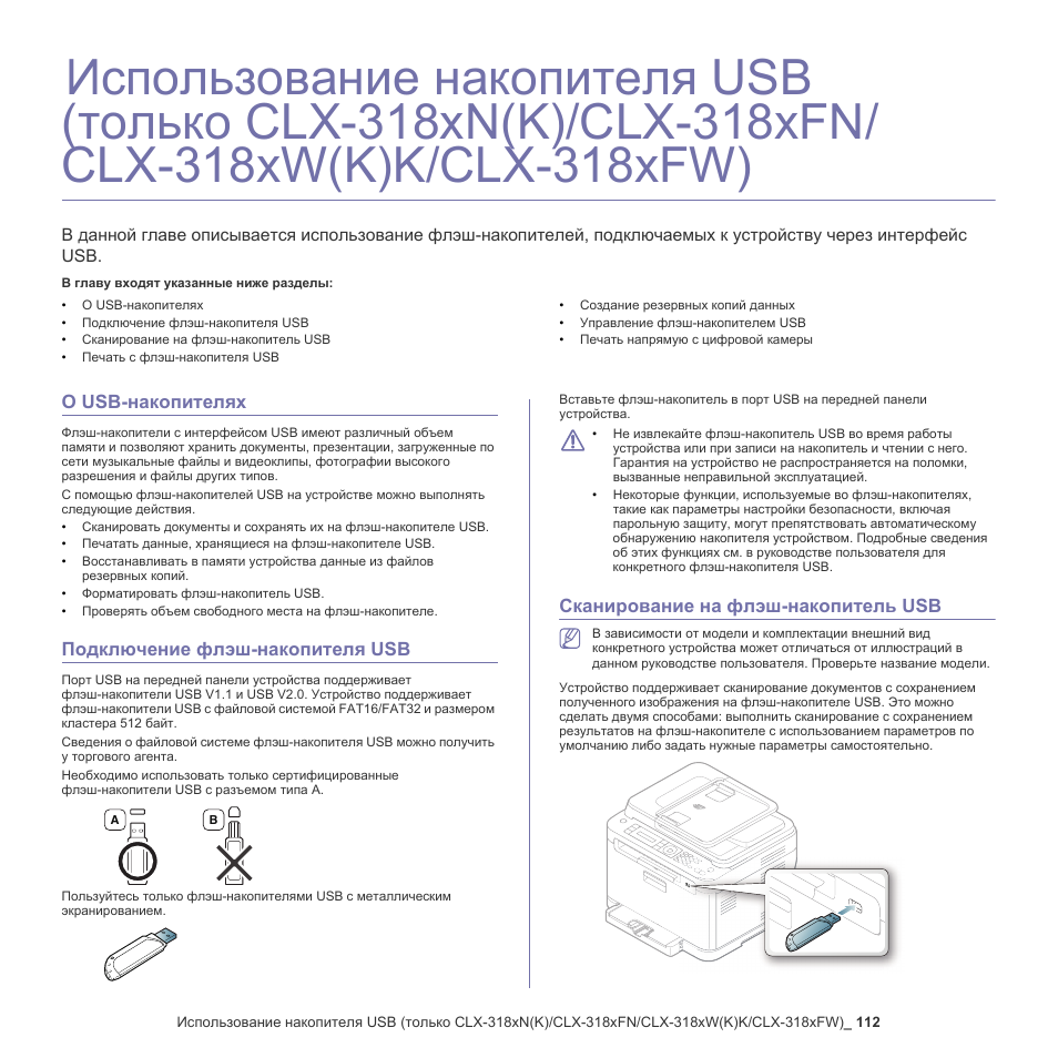 Usb инструкция