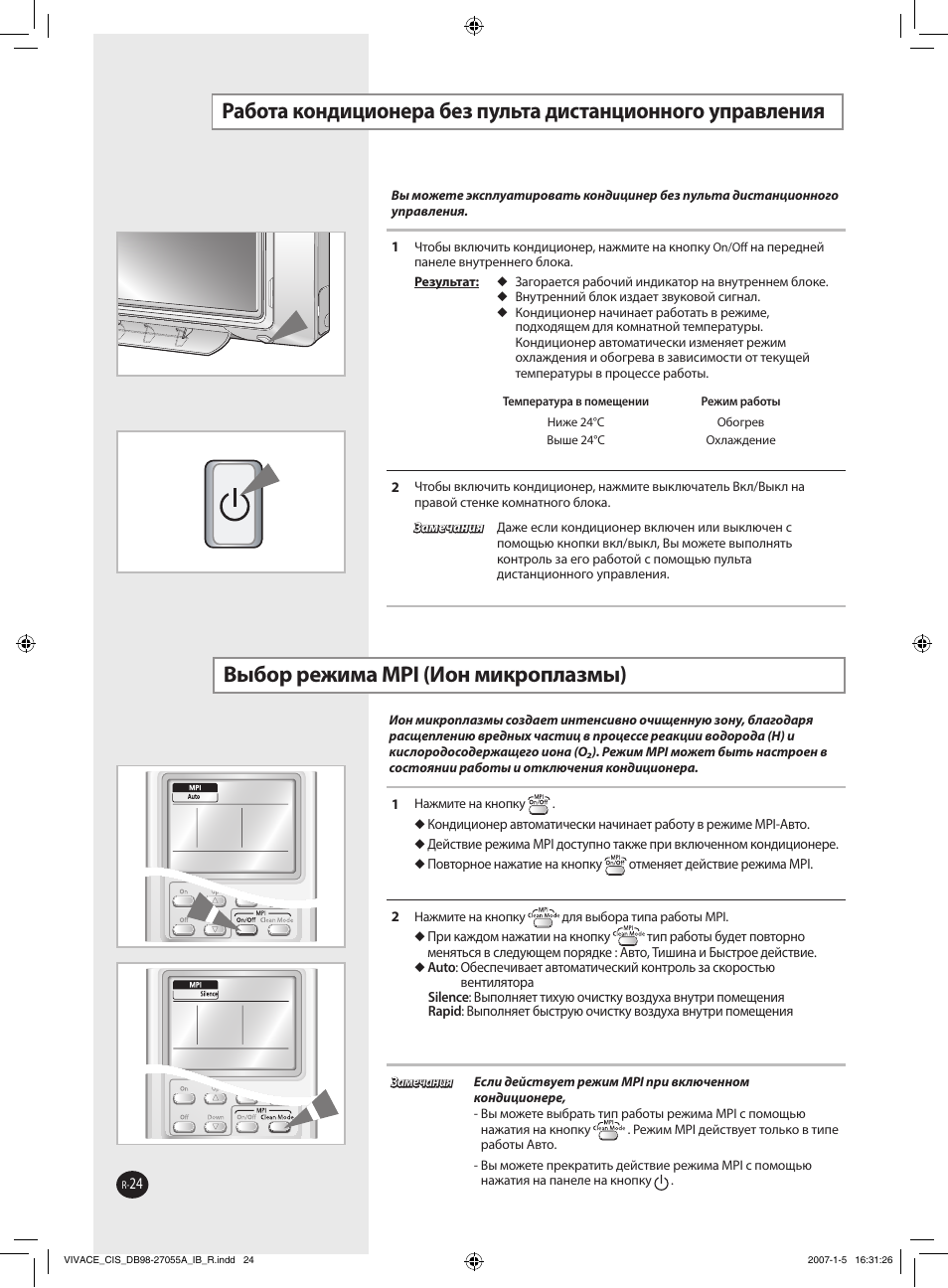 Самсунг инструкция. Кондиционер самсунг MPI Zone. Сплит система Рапид пульт инструкция. Кондиционер Samsung MPI Micro Plasma ion Zone. Кондиционер Samsung aq12a9me инструкция.